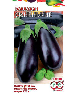 Баклажан Синенькие