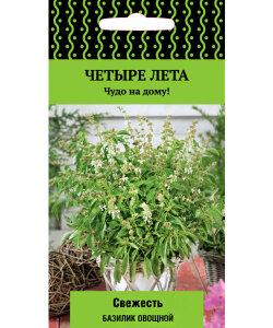 Базилик Свежесть