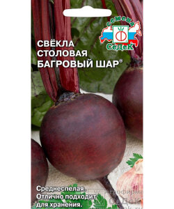 Свекла Багровый шар