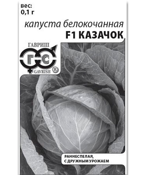 Капуста белокочанная Казачок F1 семена 