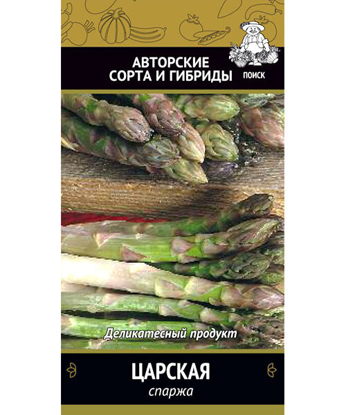 Спаржа Царская семена 