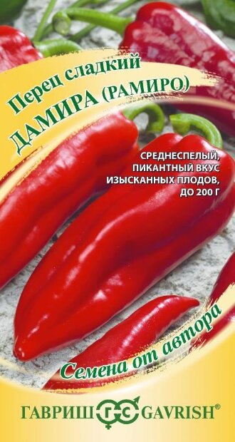 Перец сладкий Дамира (Рамиро) семена 