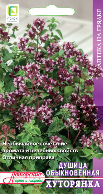 Душица обыкновенная Хуторянка семена 