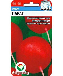 Редис Парат